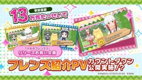 「けものフレンズ3 わくわく探検レポート #3.0」でアプリ版＆アーケード版のオープニングムービーが公開！の画像3