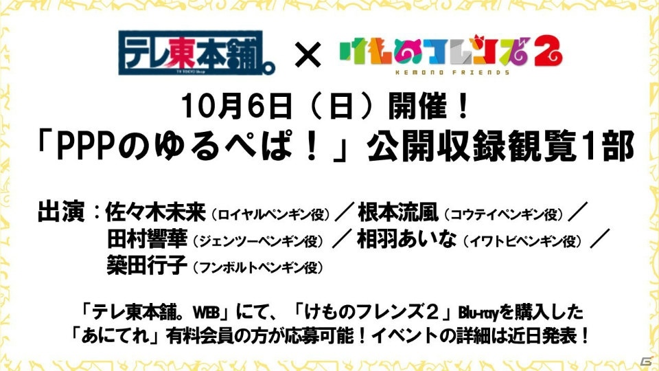 「けものフレンズ3 わくわく探検レポート #3.0」でアプリ版＆アーケード版のオープニングムービーが公開！の画像10