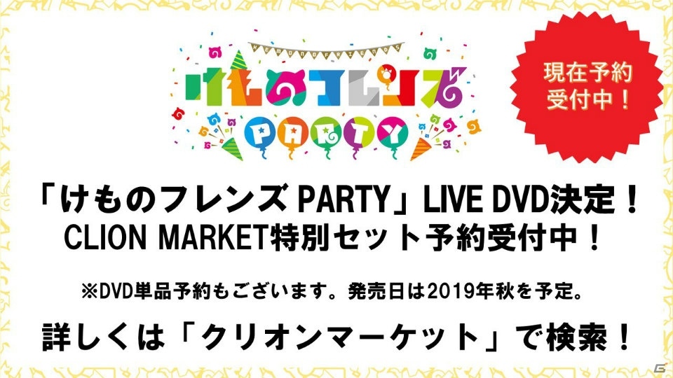 「けものフレンズ3 わくわく探検レポート #3.0」でアプリ版＆アーケード版のオープニングムービーが公開！の画像11