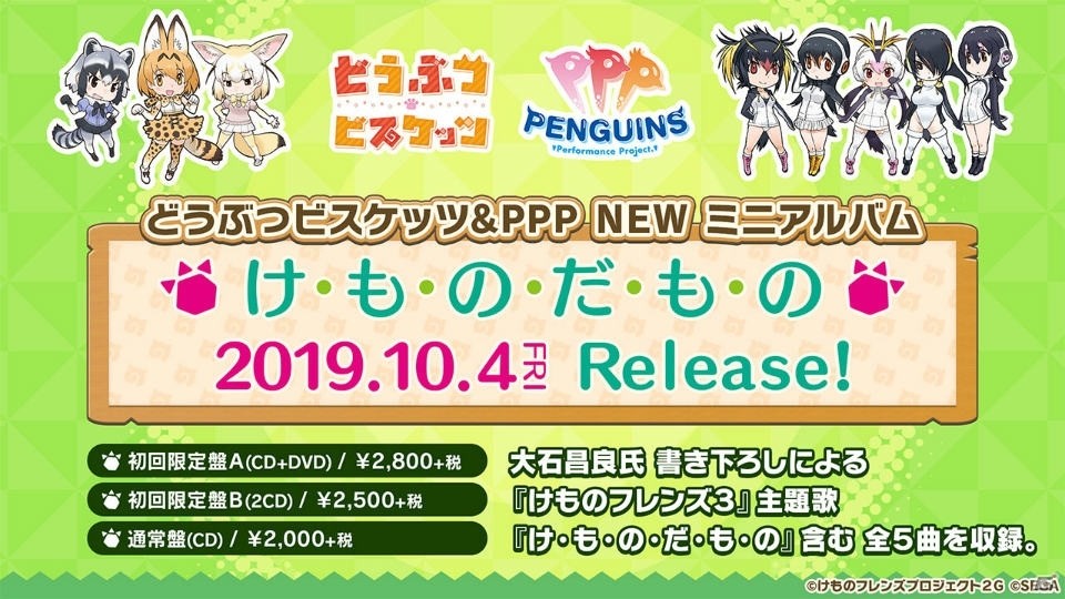 「けものフレンズ3 わくわく探検レポート #3.0」でアプリ版＆アーケード版のオープニングムービーが公開！の画像6