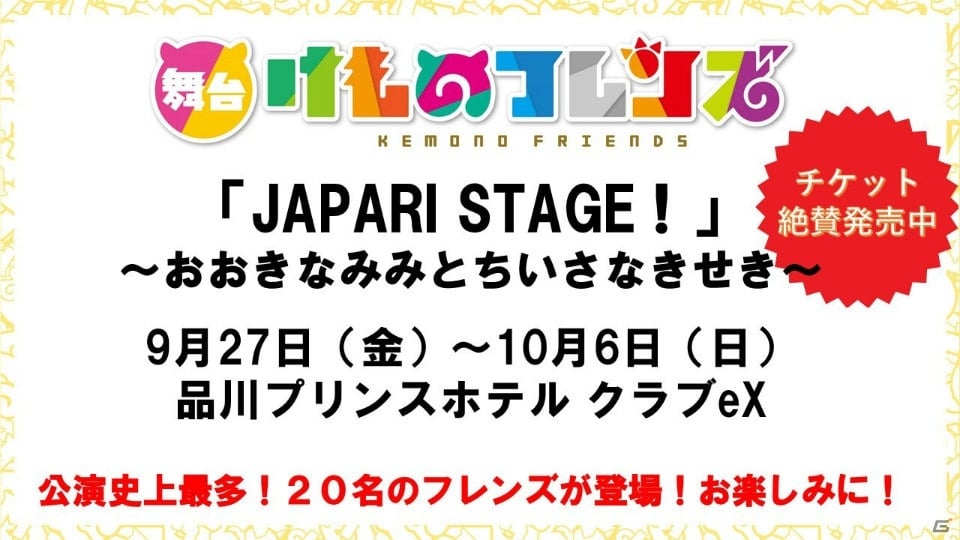 「けものフレンズ3 わくわく探検レポート #3.0」でアプリ版＆アーケード版のオープニングムービーが公開！の画像9