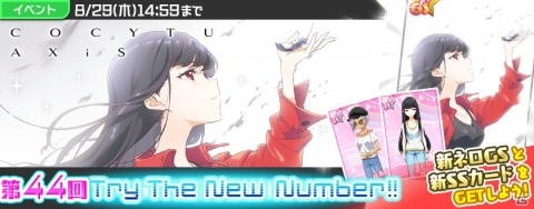 「Tokyo 7th シスターズ」AXiSの新曲「COCYTUS」が実装！イベント「第44回 Try The New Number!!」も開催の画像1