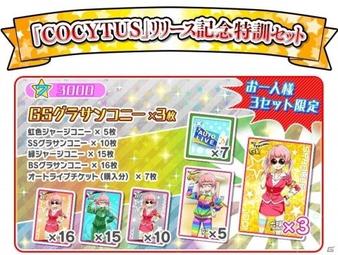 「Tokyo 7th シスターズ」AXiSの新曲「COCYTUS」が実装！イベント「第44回 Try The New Number!!」も開催の画像10