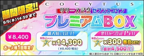 「Tokyo 7th シスターズ」AXiSの新曲「COCYTUS」が実装！イベント「第44回 Try The New Number!!」も開催の画像7