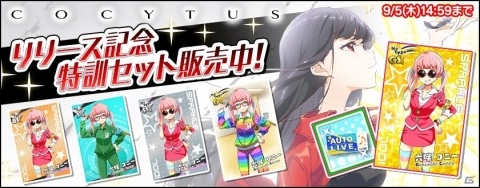 「Tokyo 7th シスターズ」AXiSの新曲「COCYTUS」が実装！イベント「第44回 Try The New Number!!」も開催の画像9