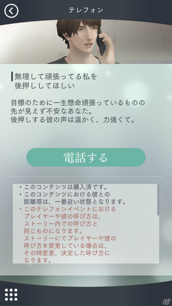 「囚われのパルマ Refrain」テレフォンイベント「無理して頑張ってる私を後押ししてほしい」など9月配信の追加コンテンツが公開！の画像1