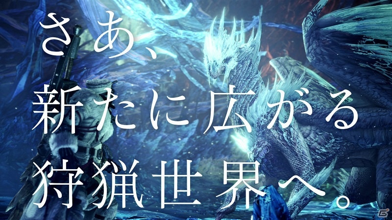 「MHW：アイスボーン」TVCM「新モンスター篇」「新要素篇」「ストーリー篇」が8月24日より放映開始！の画像6