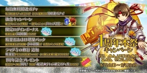 「アークザラッド R」1周年記念！本日限定で「魂5倍★5キャラ確定ガチャ券」が配布の画像1