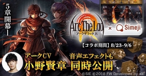 「アークザラッド R」1周年記念！本日限定で「魂5倍★5キャラ確定ガチャ券」が配布の画像2
