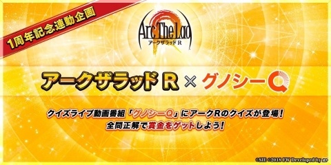 「アークザラッド R」1周年記念！本日限定で「魂5倍★5キャラ確定ガチャ券」が配布の画像5