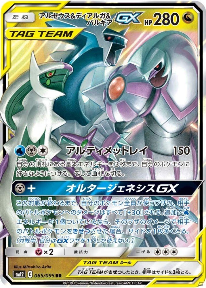 「ポケモンカードゲーム」拡張パック「オルタージェネシス」が9月6日に発売！「アルセウス＆ディアルガ＆パルキアGX」が登場の画像2