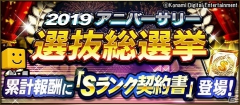 「プロ野球スピリッツA」でも「パワプロ」25周年をお祝い！2種類の特別なスカウトが登場の画像3