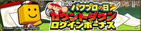 「プロ野球スピリッツA」でも「パワプロ」25周年をお祝い！2種類の特別なスカウトが登場の画像4
