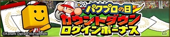 プロ野球スピリッツa でも パワプロ 25周年をお祝い 2種類の特別なスカウトが登場 ゲーム情報サイト Gamer