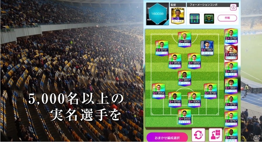 「サカつくRTW」新PVが公開！2,000RT突破で「★4以上確定チケット」などがもらえるRTキャンペーンも開催の画像3