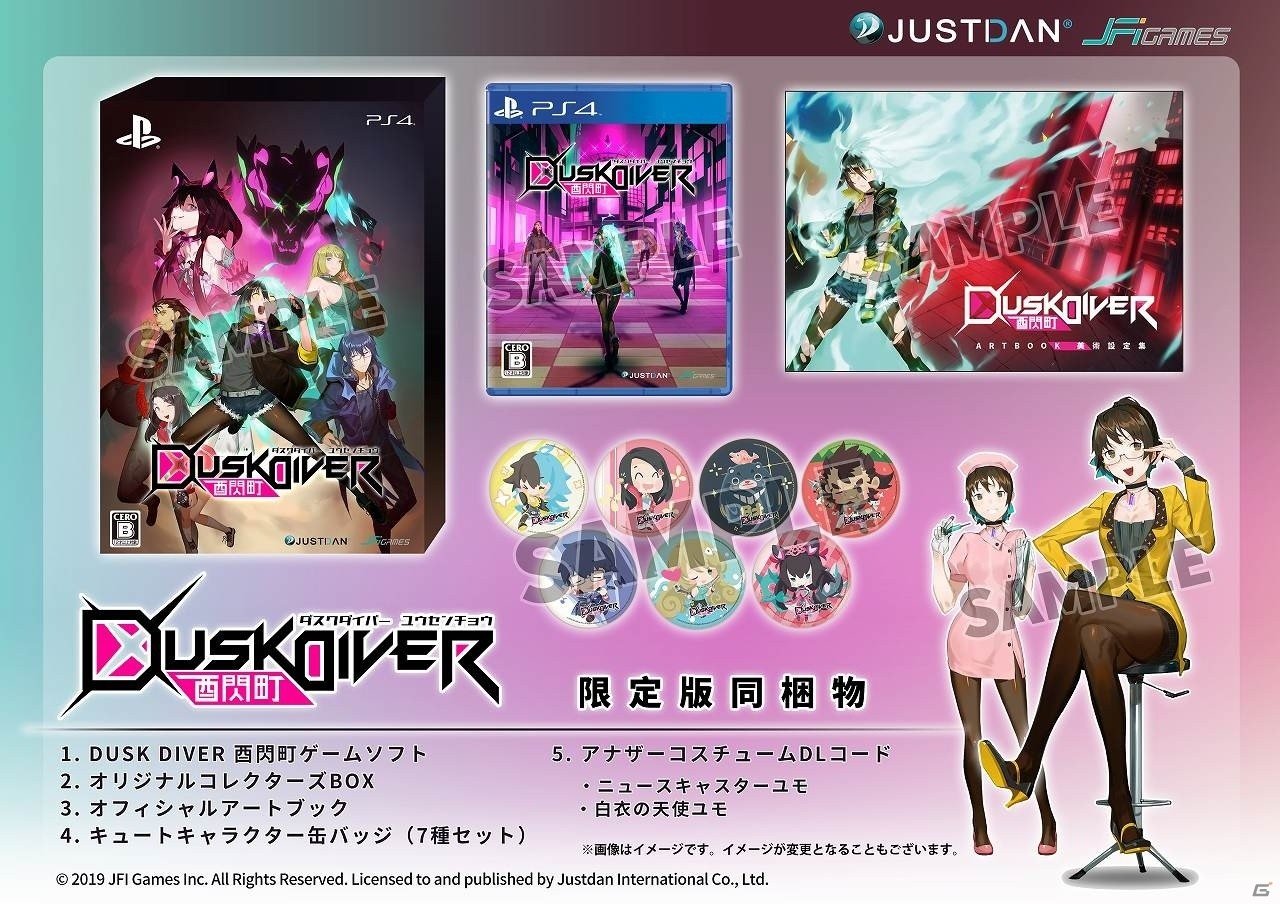 PS4/Switch「Dusk Diver 酉閃町」スペシャルリミテッドエディションに封入されるアートブックの内容が一部公開の画像1