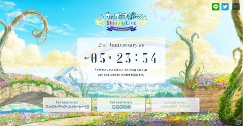 「うたの☆プリンスさまっ♪ Shining Live 2nd Anniversary」特設サイトが公開！の画像1