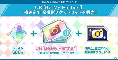 「うたの☆プリンスさまっ♪ Shining Live 2nd Anniversary」特設サイトが公開！の画像4