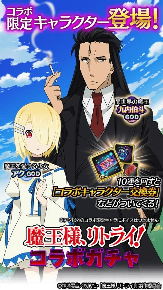 「アルテイルクロニクル」TVアニメ「魔王様、リトライ！」とのコラボが開始！ログインでアクが貰えるの画像5