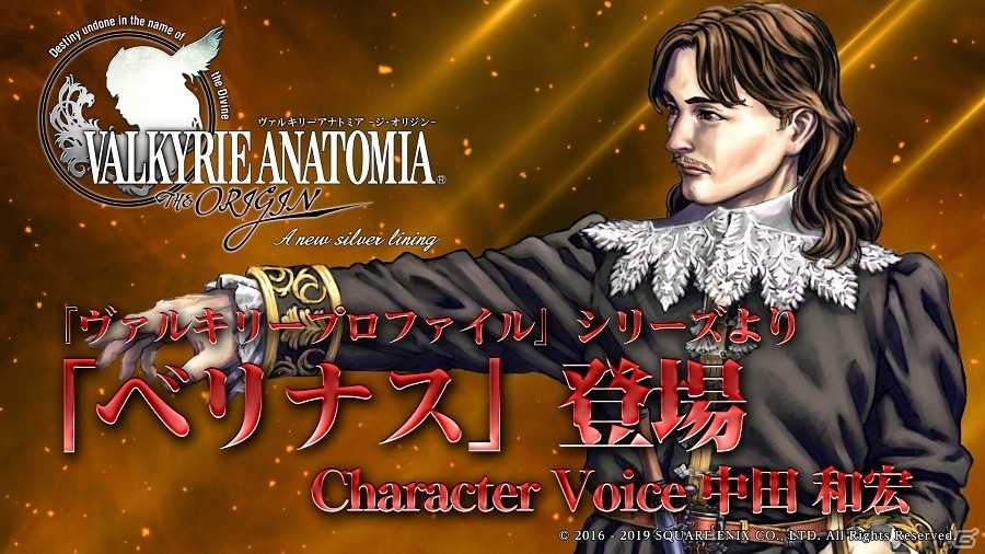 「VALKYRIE ANATOMIA -THE ORIGIN-」シリーズ20周年カウントダウン企画が開催決定！「ベリナス」の紹介映像が先行公開の画像1