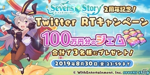 「セブンズストーリー」ログインでジェムが4000個もらえる！2周年を記念したプレゼントキャンペーンが開催の画像9