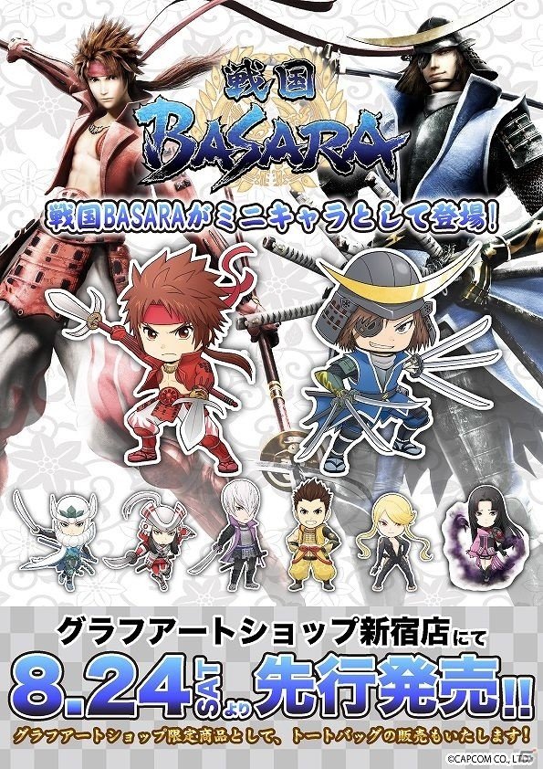「戦国BASARA」ミニキャラシリーズが新登場！缶バッジやアクリルぷちスタンド、トートバッグがラインナップの画像1