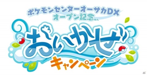 「ポケモンセンターオーサカ DX＆ポケモンカフェ」が9月20日オープン！ビリケンさんピカチュウなど記念商品も登場の画像5