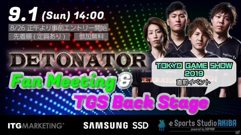 TSG2019直前イベント「DeToNator Fan Meeting ＆ TGS Back Stage」が9月1日に秋葉原で開催！の画像1