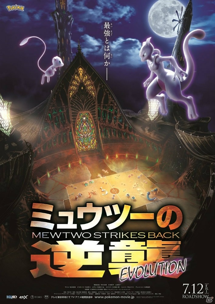 【ゲームとアニメの≒】第2回「ミュウツーの逆襲 EVOLUTION」の画像1