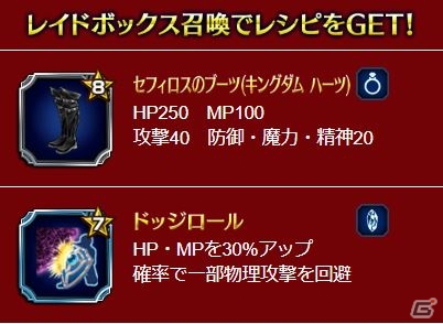 Ffbe でキングダム ハーツコラボ第2弾がスタート リク セフィロス キングダム ハーツ が新規ユニットで登場の画像 ゲーム情報サイト Gamer