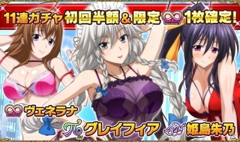 「ハイスクールD×D」リアスがナイトウェア姿で登場のガチャボスイベント「大人の色香着こなします！」開催の画像4