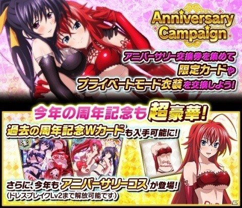 「ハイスクールD×D」リアスがナイトウェア姿で登場のガチャボスイベント「大人の色香着こなします！」開催の画像7