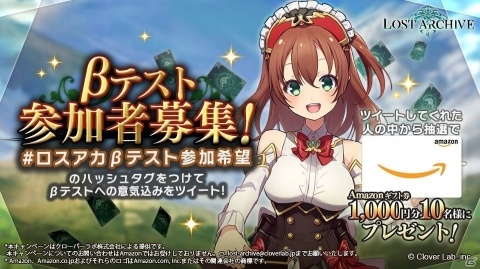 「Lost Archive -ロストアーカイブ-」のβテストが本日実施！出演声優陣のサイン色紙などが当たるアンケートプレゼントもの画像2