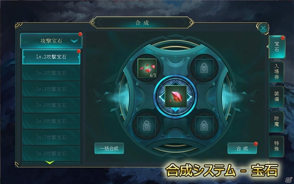 「レガシーオブデスティニー」の事前登録者数が4万人を突破！オートモードや対人戦、合成システムの情報が公開の画像7