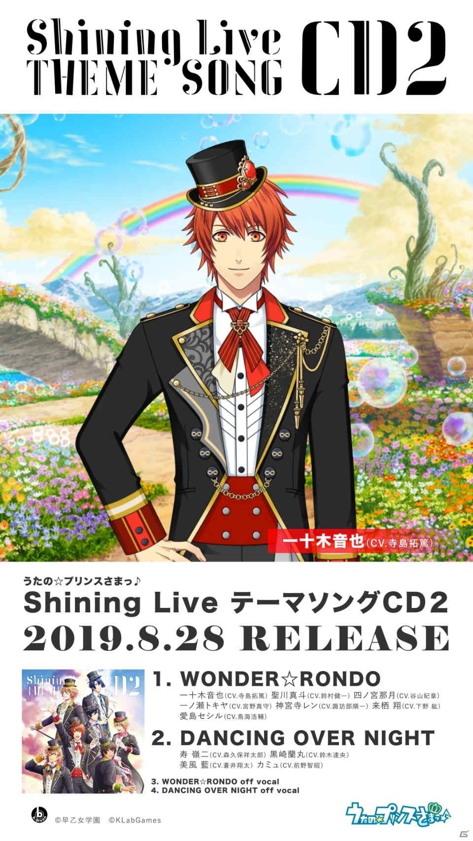 「うたの☆プリンスさまっ♪ Shining LiveテーマソングCD2」アイドルたちが動くデジタル広告が池袋に出現！の画像1