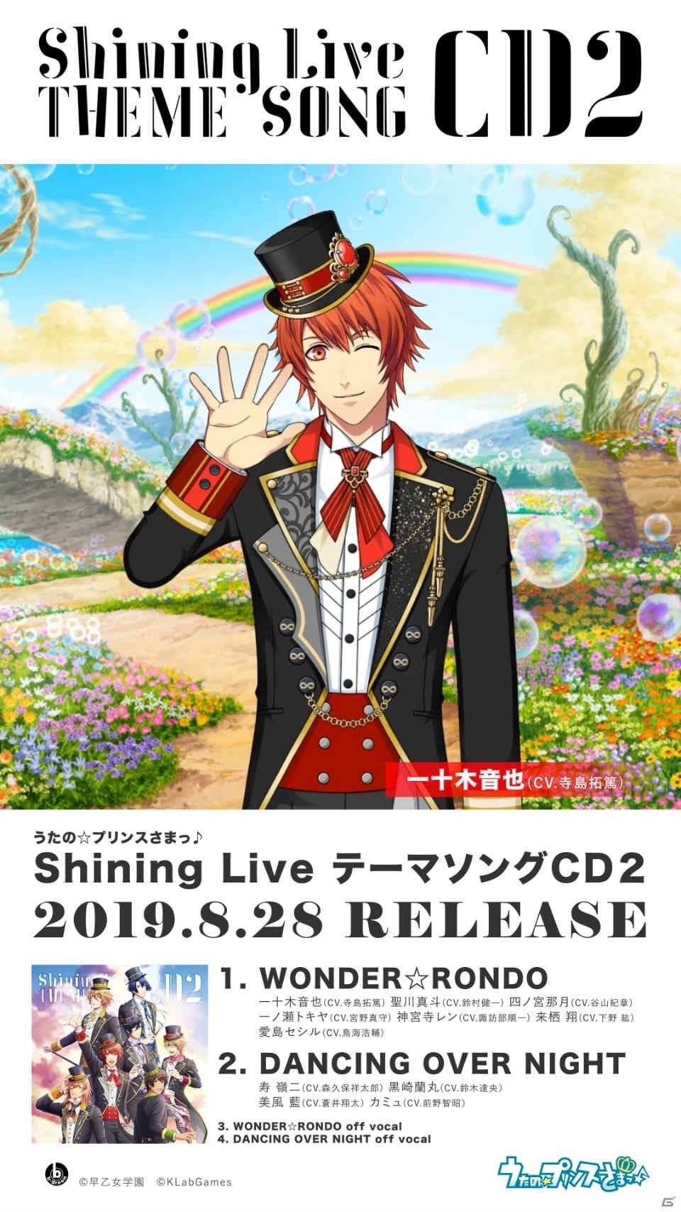 75％以上節約 うたの プリンスさまっ Shining Live テーマソングCD