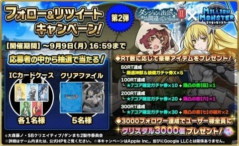 「ミリオンモンスター」TVアニメ「ダンジョンに出会いを求めるのは間違っているだろうかII」とのコラボが本日開催！の画像7