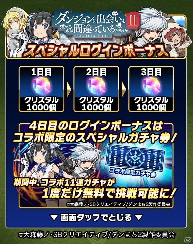 「ミリオンモンスター」TVアニメ「ダンジョンに出会いを求めるのは間違っているだろうかII」とのコラボが本日開催！の画像5