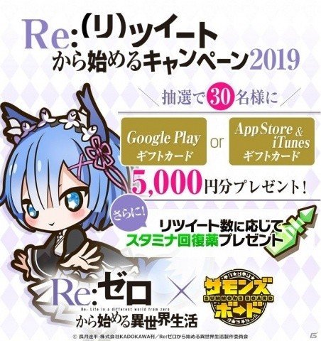 「サモンズボード」アニメ「Re:ゼロから始める異世界生活」とのコラボが復活開催！ギフトカード5,000円分が当たるキャンペーンを実施の画像2