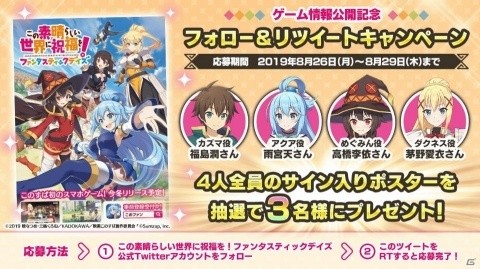 「このすば」がスマートフォンゲームに！「この素晴らしい世界に祝福を！ファンタスティックデイズ」の事前登録がスタートの画像3