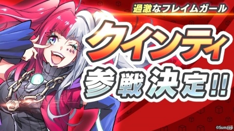 「リンクスリングス」パワータイプの新キャラ・クインティ（CV：衣川里佳）のイラストとPVが公開！の画像1
