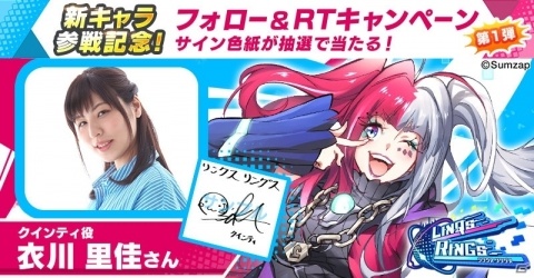 「リンクスリングス」パワータイプの新キャラ・クインティ（CV：衣川里佳）のイラストとPVが公開！の画像5