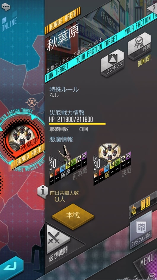 「D×2 真・女神転生リベレーション」8月29日に実装される「終末戦争」の詳細が公開！の画像1
