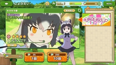 アプリ版「けものフレンズ3」新たなフレンズとの出会いが生まれる「しょうたい」「フォト」の情報が公開！の画像1