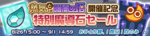 「ぷよぷよ!!クエスト」キャラクターの代わりとして使える★7へんしんアイテム・ワイルドストーン（WS）が新登場！の画像11