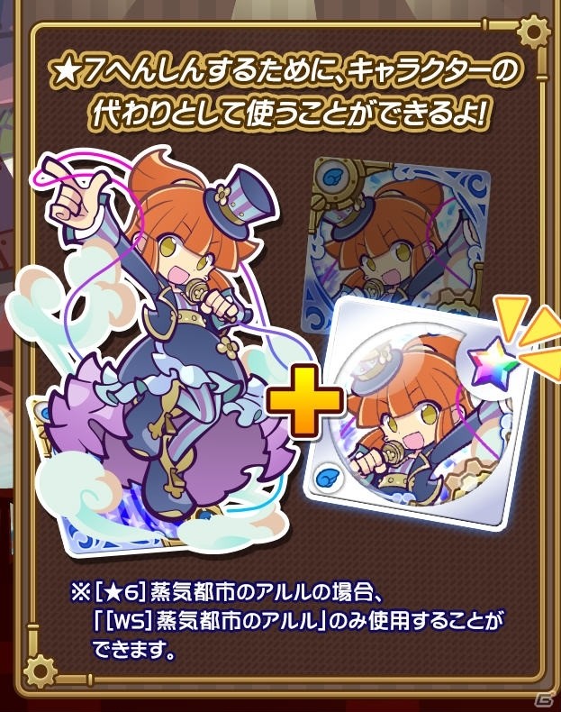「ぷよぷよ!!クエスト」キャラクターの代わりとして使える★7へんしんアイテム・ワイルドストーン（WS）が新登場！の画像3
