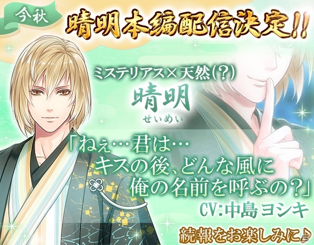 「恋愛幕末カレシ～時の彼方で花咲く恋～」新キャラ6人のビジュアルと声優陣が一挙公開！の画像14