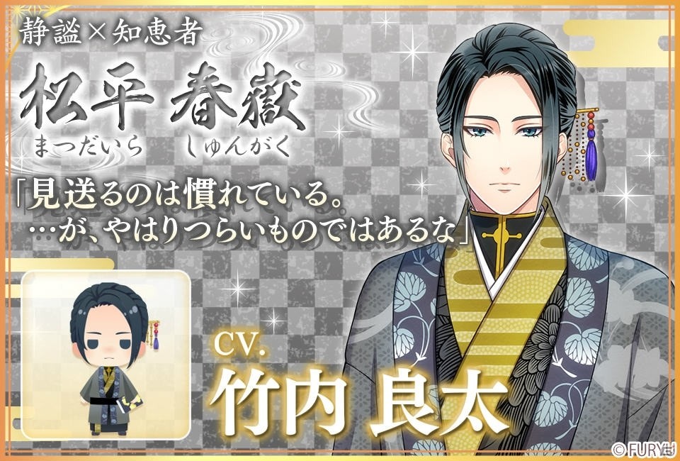 「恋愛幕末カレシ～時の彼方で花咲く恋～」新キャラ6人のビジュアルと声優陣が一挙公開！の画像8