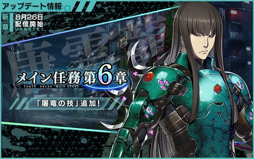 「凍京NECRO＜トウキョウ・ネクロ＞ SUICIDE MISSION」スペシャルスカウトに義城蜜魅が登場！の画像4