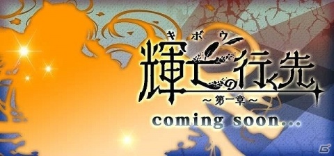 「ゴシックは魔法乙女」新章「輝亡の行く先」が8月30日に追加！黒罪編以降の物語が描かれるの画像3